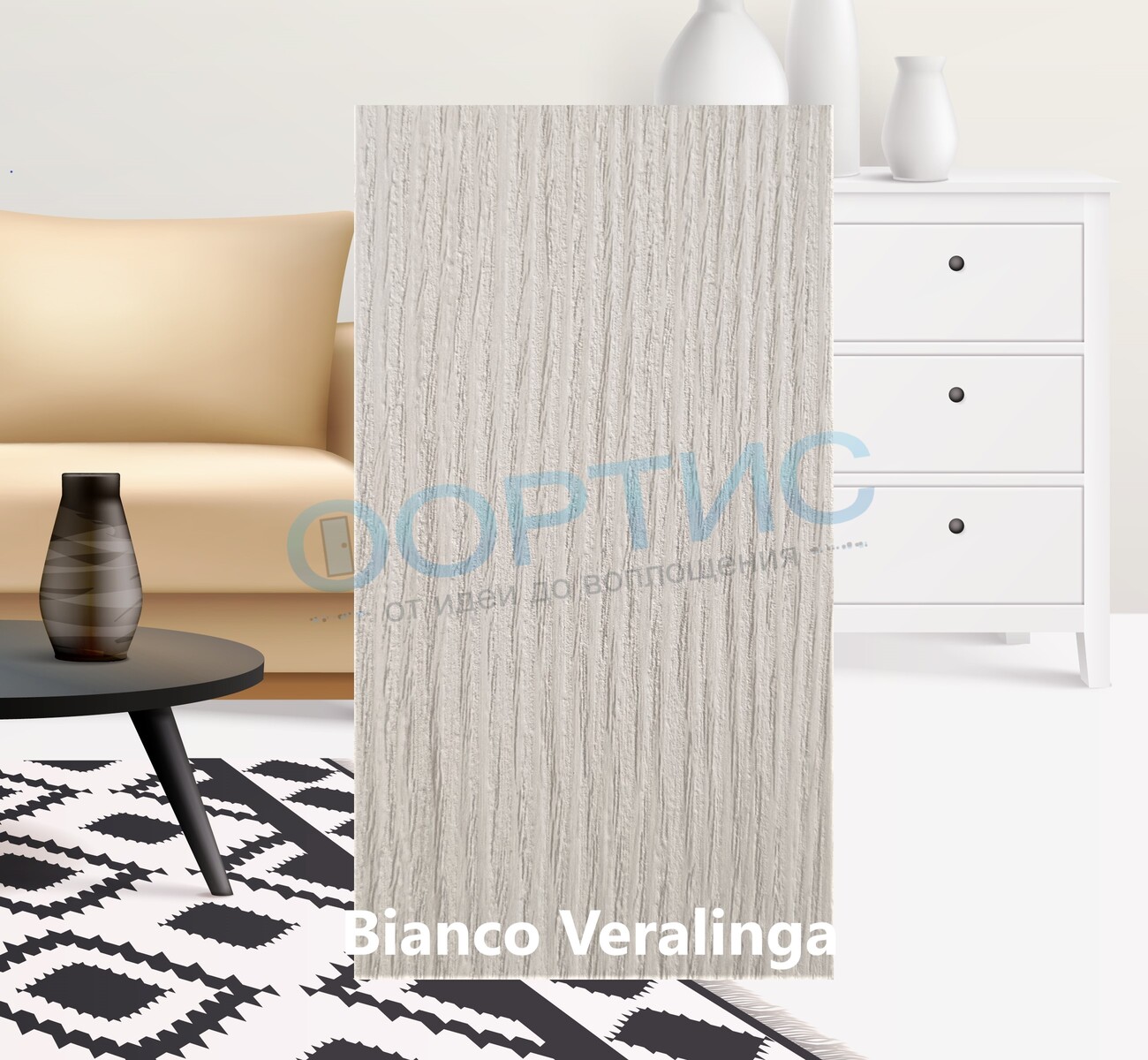 Цвет покрытия Bianco Veralinga